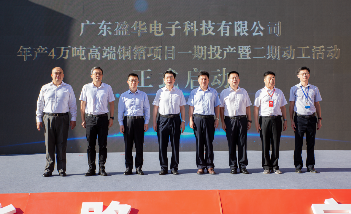 廣東盈華高端銅箔、高性能覆銅板新項目每周動態(tài)！（三十一期）